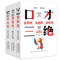 Suit 3 This genuine port is only the genuine one for the three people who will be able to improve their talking skills The three will improve their talking skills The training to improve the emotional quotient High is to speak with peoples books bestseller chat