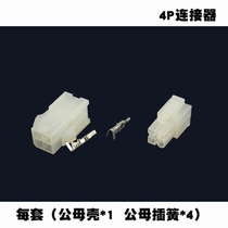 Car harness connector 4P connector Notre-to-plug 5557 computer retrofit extension wire insert spring