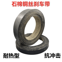 Asbestos copper wire brake bandwidth 30mm-200mm brake Belt friction belt punch brake belt customized large size