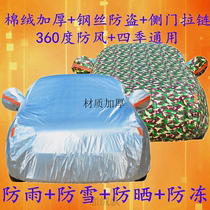 Car Oxford cloth car jacket suitable for Honda CRV Jinzhi XRV special rainproof sunscreen snow Frost antifreeze car