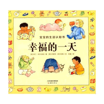 A Happy Day for Shang Tong 0-3-year-old Infant Baby's Life Recognition Card Book Picture Book Baby's Life Recognition Book