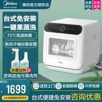 Midea desktop dishwasher-free fruit dishwasher full-automatic household type small brush bowl machine smart home appliances