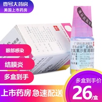 Multi-box price 26 boxes) Calobita Celibita levofloxacin eye drops 5ml * 1 bottle of eye infectious diseases conjunctivitis keratitis anti-inflammatory