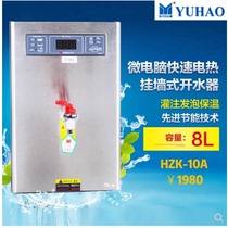 Yuhao Microcomputer quick electric water boiler HZK-10A hanging wall style 8 liters 1 5KW hierarchical stepping style
