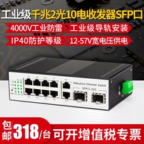 Akas Electronics Industrial POE switch Gigabit 2 optical 10 electrical sfp interface Rail type Industrial fiber optic transceiver DIN rail type installation IP40 protection dual power supply