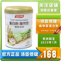 Soup Chen Times Bodybuilding Plant Protein Powder Pregnant Women Middle-aged Adults Nutritional Powder 600g 150g