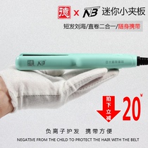 Decor Mini splint straight hair curly hair dual-use internal buckle portable air Liu Hai small plywood small power TNB