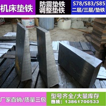 Oblique pad iron oblique block pad iron machine mattress iron adjustment pad iron Q235 oblique iron steel oblique iron oblique washer wedge iron plug iron