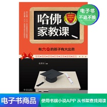 Harvard tutor class Yue Xianlun Literature self-employed e-book