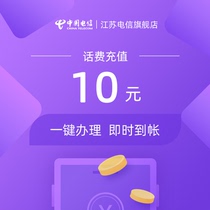 (Jiangsu Telecom)Mobile phone bill recharge 10 yuan instant arrival This product does not support coupons
