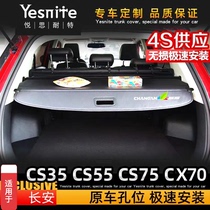 Suitable for 13-2021 Changan cs75 plus cs55cs35cx70t trunk shade baffle