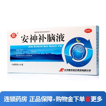 Jurong Anshen Bunao Fluid 10ml * 12 boxes Neurasthenia insomnia forgetfulness Qi nourishing blood and memory loss
