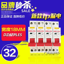 Delixi DZ47PLES household leakage switch 1p N 16A 20A 32A width 18mm