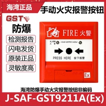  Bay explosion-proof hand newspaper J-SAF-GST9211A (Ex)manual fire alarm button non-coded spot