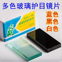 Welding goggles sheet argon arc welding electric welding mask black glass sheet welding cap black and white glass goggles sheet