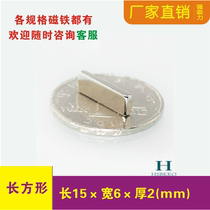 Powerful magnet rectangular F15x6x2mm Mini magnet NdFeB strip strong magnetic window screen with freezer sticker door suction
