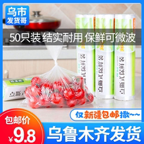 Xinjiang fresh-keeping bag broken household food bag frozen fruit microwave oven thickened sealed bag