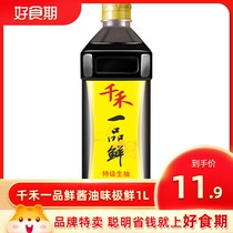 one thousand and fresh soy sauce taste extremely fresh 1L Tgrade raw pumped brewing soy sauce seasonings to cool and mix