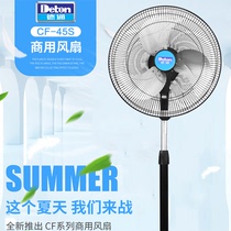 Deton Devia Fan CF-45S CF-50S Commercial Fan Powerful Iron Fan Blade Office Shaking Floor Fan