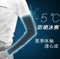 2020 new hot selling summer ice sleeve ice silk sleeve sleeve long full-court value sports arm guard ice sleeve