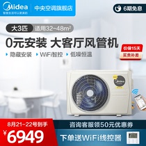 Midea duct machine large 3 HP variable frequency living room air conditioning household one drag one card machine Central air conditioning Yixiang second generation