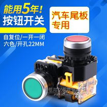  Car tail plate push button switch Kaizhuo Li Niuli Sanneng truck hydraulic lifting tail plate push button switch