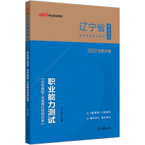 Chinese public education Liaoning Province career compilation examination book 2022 Liaoning Province public institution examination professional ability test over the years Simulation prediction test paper 2021 Liaoning career preparation examination paper question bank