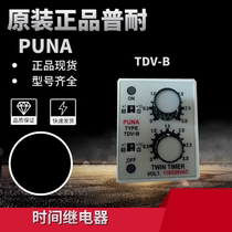 Original fit PUNA Pu-resistant time relay TDV-ATDV-BTDV-CTDV-DTDV-E