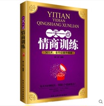 Spot genuine day One day of emotional intelligence training to improve self-cultivation and control of life The emotional quotient of emotional success inspirational psychology to cultivate feminine temperament intellectual book woman workplace emotional bestseller