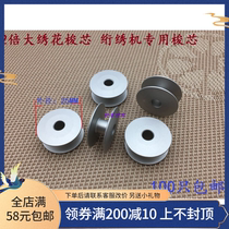 Computer embroidery machine accessories 2 times large embroidered shuttle core quilted machine special big lock core wire core diameter 25 mm