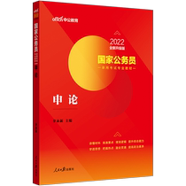 Li Yongxin National Civil Service Examination 2022 National Civil Service Examination book National examination Civil service employment professional application teaching