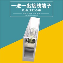 FJ6 JTS2-50B one in one out terminal block switch terminal