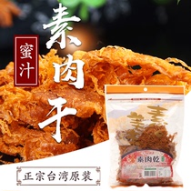 Taiwan love compassion honey juice vegetarian meat dry 250g Buddhist vegan snacks hand torn vegetarian meat roll bean products Vegetarian beef