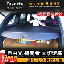 Suitable for jeep jeep Free Light Guide Grand Cherokee Grand Commander Trunk Shading Blind