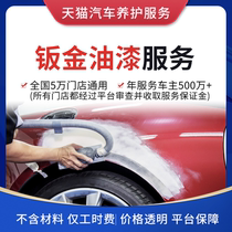 Sky Cat Car Conservation Services Sheet Metal Spray Painting Work Time Fee Paint Scratched Finish Full Car Repair