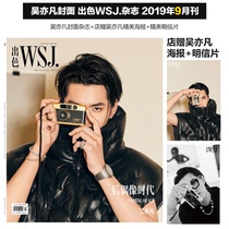 Spot count into official sales Wu Yifan cover magazine Gift Wu Yifan beautiful poster postcard Excellent WSJ magazine September 2019 Wu Yifan cover Wu Yifan inner page fine