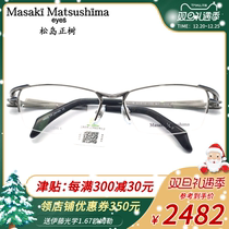 MASAKIMATSUSHIMA Matsushima Masaki Eyeglass Frame Pure Titanium Half Frame Men's Business Myopia Eyeglass Frame MF1212