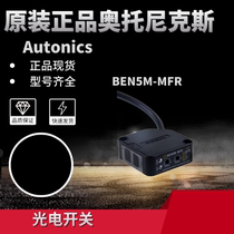 New Autonics Autonics Photoelectric switch BEN5M-MFR photoelectric sensor