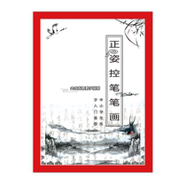 Bology Positive Gesture Control Pen Training Pen Painting Calligraphy Kindergarten Primary school Primary students 1st grade handwriting pen control Children control pens Practice Exercise Calligraphy Books Beginners Entrance books French practice handwriting This adult lattice humbling and pen-control pen