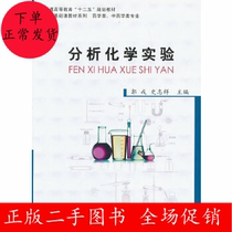 Second-hand analysis of chemical experiments Guo Rong Shi Zhixiang Scientific Press