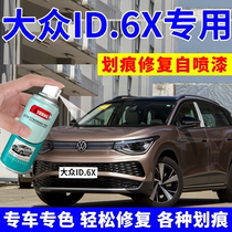 Volkswagen ID6X paint brush bright gold special car paint scratch scratch repair artifact self-painting repair