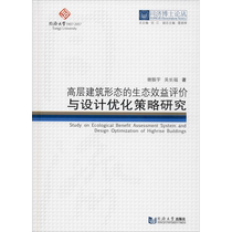 Research on Eco-Efficiency Evaluation and Design Optimization Strategies for High-rise Architectural Forms