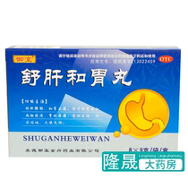 Yuku Shugan Heweiwen 8 bags of appetite liver and stomach discord stomach pain abdominal pain bloating and relieving liver and relieving drugs