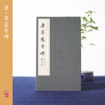 Stele calligraphy book Tibetan true 07 Tang Etcsi Temple Stele private collection for the first time in the original large frequency network fine printing