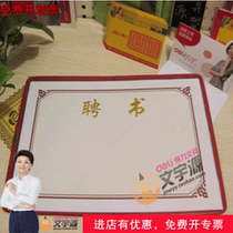 16K letter of appointment inner core light yellow pattern background color gold character 248 * 170mm letter of appointment core Wenyuyuan stationery