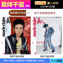  The spot is counted in the sales volume of Jiaren Ye Ye Qianxi cover January 2020 annual issue cover(gift Qianxi poster postcard)Jiaren Magazine January 2020 issue Ye Ye Qianxi cover
