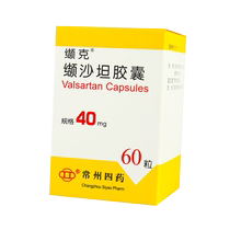 As low as 69 8 yuan boxes) Valk VALSARTAN Capsules 40mg * 60 boxes of essential hypertension for high blood pressure and antihypertensive drugs