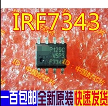  IRF7343TRPBF IRF7343 SOP-8 Brand new original direct shooting