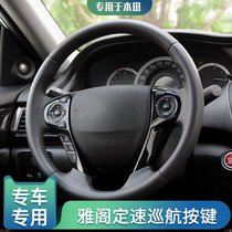 Dedicated to the ninth generation 9th generation 5th generation accord 15 16 17 18 Odyssey Alishen fixed-speed cruise original retrofit