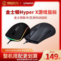 Kingston HyperX Giant Wave Pulse RGB Game Mouse RGB Rebel Game Mouse Chicken Eat Lol Mouse